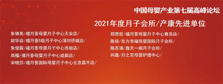熱烈祝賀『禧月薈』斬獲9大獎項！——2022中國母嬰業(yè)品牌大會暨第七屆中國母嬰產業(yè)高峰論壇！7