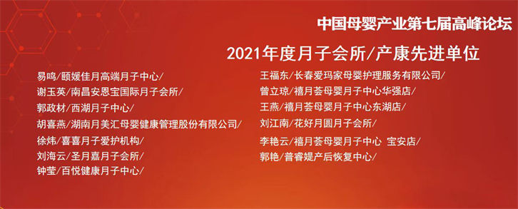 熱烈祝賀『禧月薈』斬獲9大獎項！——2022中國母嬰業(yè)品牌大會暨第七屆中國母嬰產業(yè)高峰論壇！8