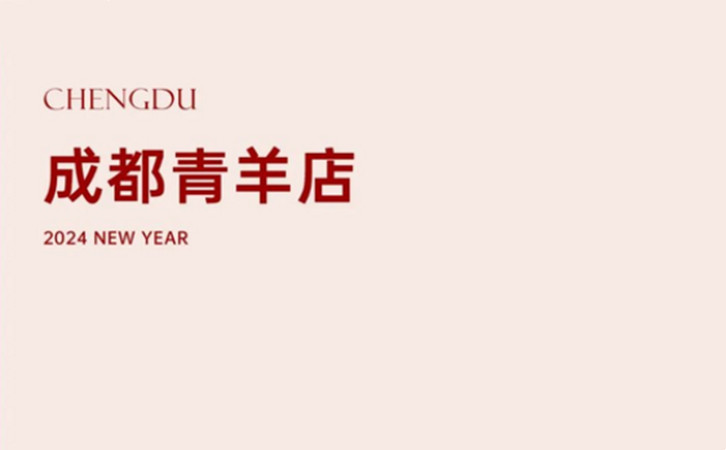 禧鵲計(jì)劃-深圳/成都月子中心龍年月子補(bǔ)貼活動(dòng)限量進(jìn)行3